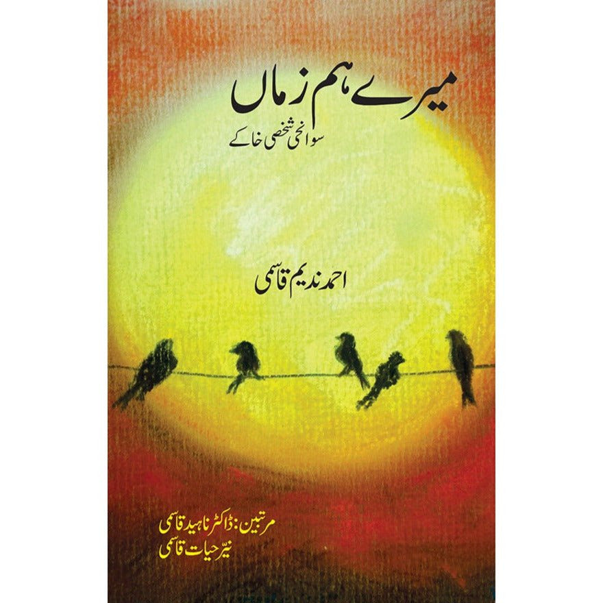 Mere Hum ZamaaN - Ahmad Nadeem Qasmi By Author: Ahmad Nadeem Qasmi