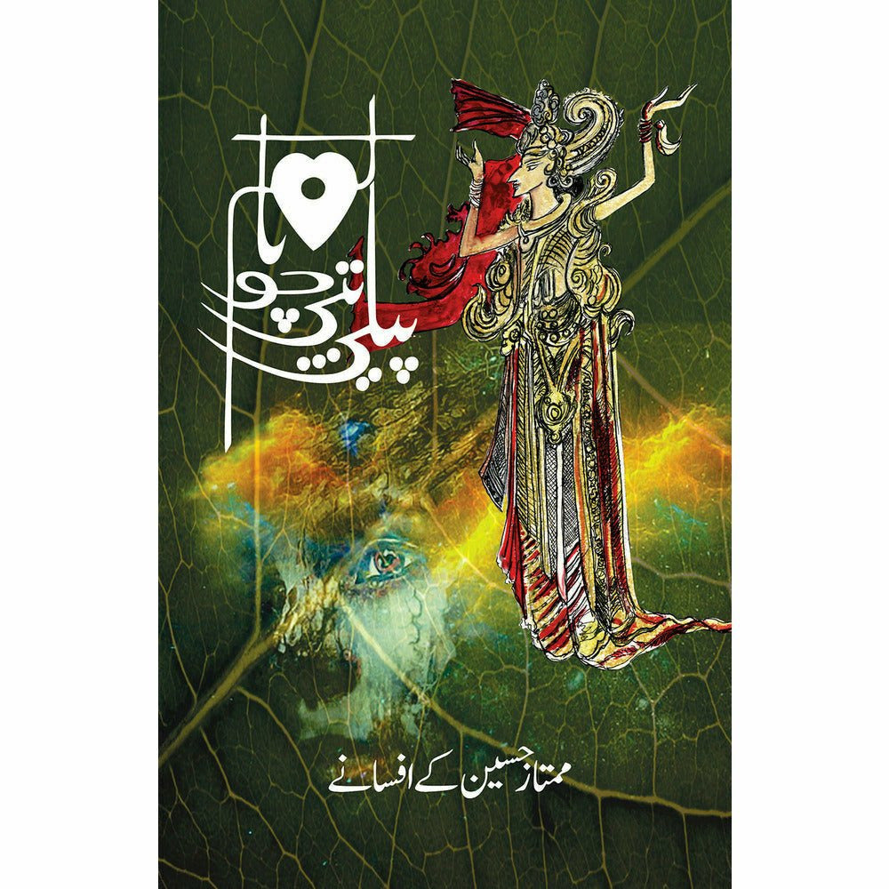 Peeli Patti Choona Kam (Afsanay) - Mumtaz Hussain By Mumtaz Hussain