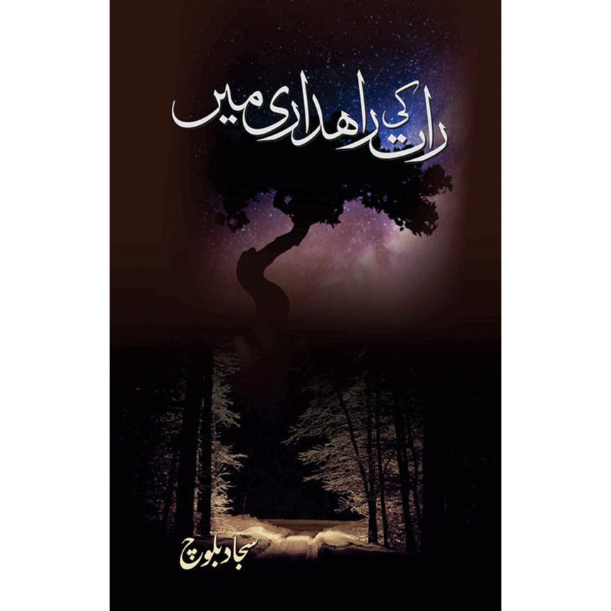 Raat ki Raahdari Mein - Sajjad Baloch By Sajjad Baloch