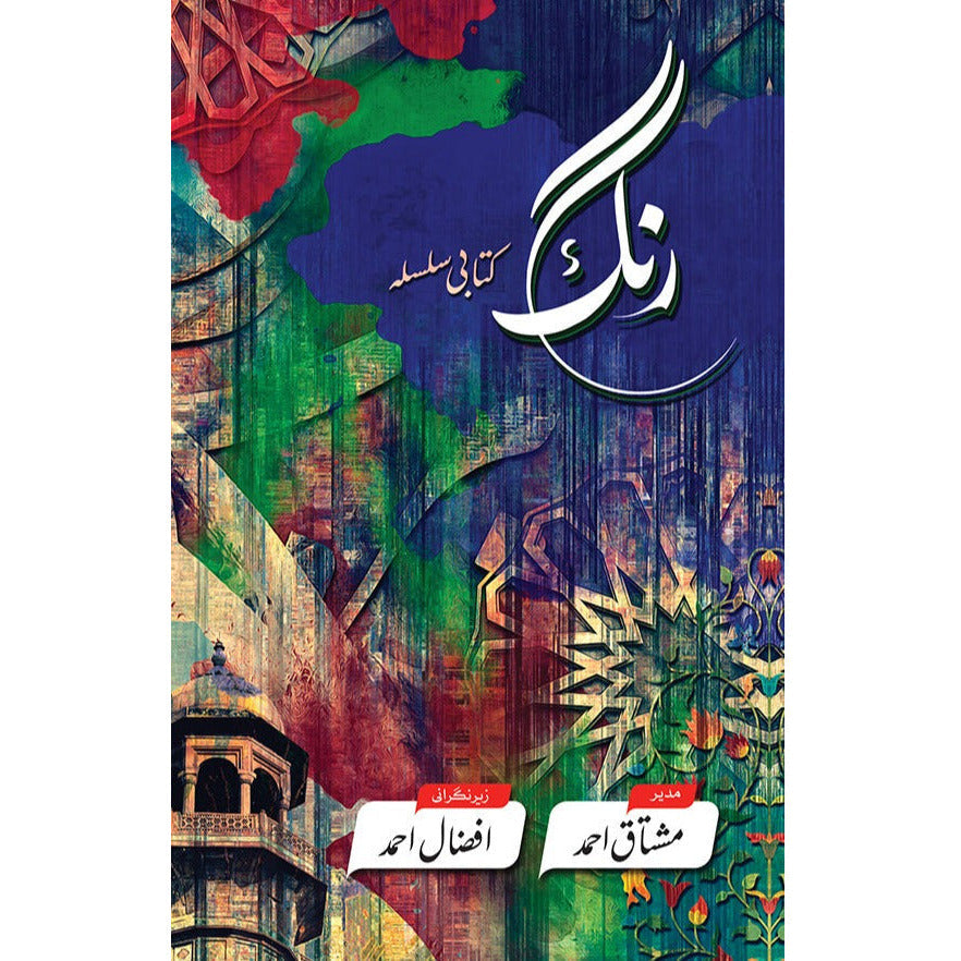 Rung (Kitabi Silsila) - Mushtaq Ahmad By Compiled by: Mushtaq Ahmad