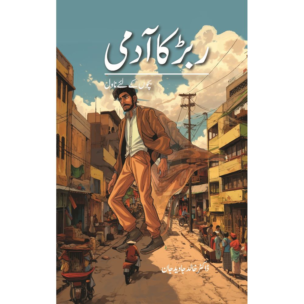 Rubber ka Aadmi (Bachon ke liye Novel) - Dr. Khalid Javed Jaan By Dr. Khalid Javed Jaan