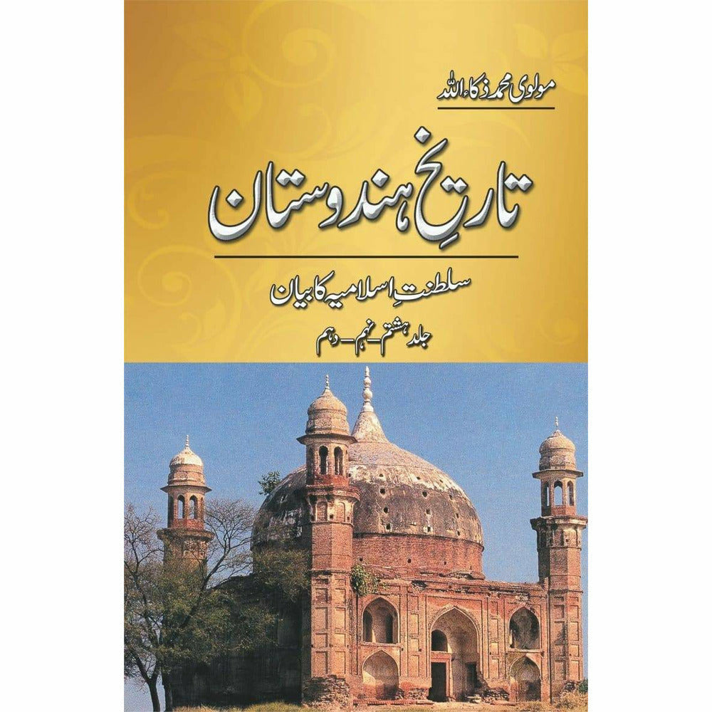 Tareekh-E-Hindustan Vol VIII, IX, X By Molvi Muhammad Zaka Ullah