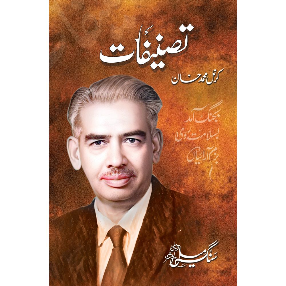 Tasneefat - Colonel Muhammad Khan By Colonel Muhammad Khan