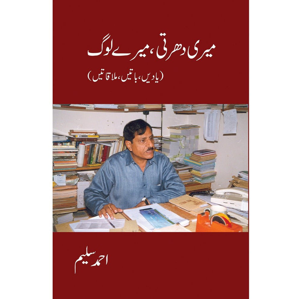 Meri Dharti, Mere Loag - Ahmad Salim By Ahmad Salim