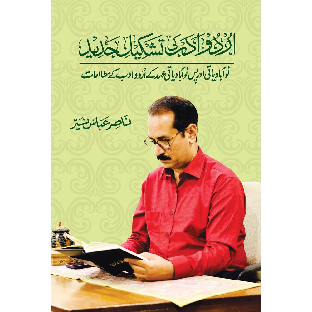 Urdu Adab Ki Tashkeel-e-Jadeed - Dr. Nasir Abbas Nayyer By Dr. Nasir Abbas Nayyer