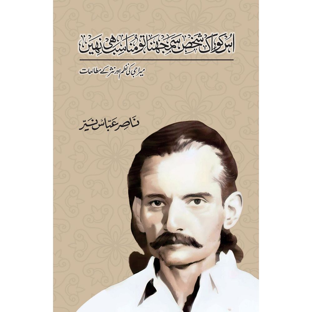 Us Ko Ik Shakhs Samajhna Toh Munasib Hi Nahi - Dr. Nasir Abbas Nayyer By Dr. Nasir Abbas Nayyer