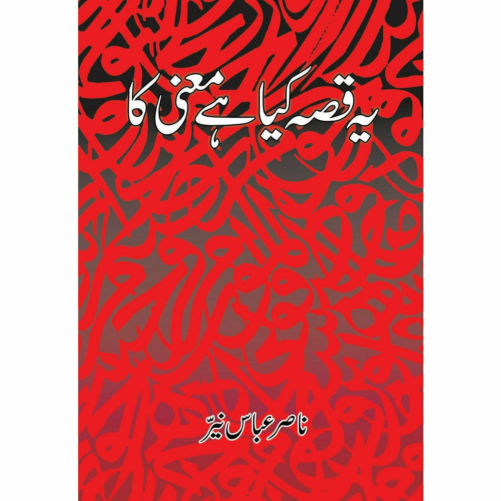 Yeh Qissa Kya Hai Maani Ka - Dr. Nasir Abbas Nayyer By Author: Dr. Nasir Abbas Nayyer