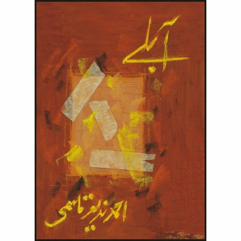 Aablay By Ahmad Nadeem Qasmi