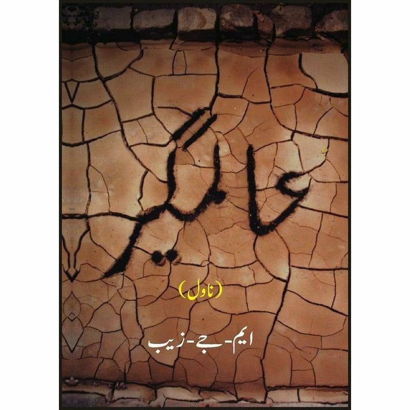 Aalamgeer By M. J. Zaib