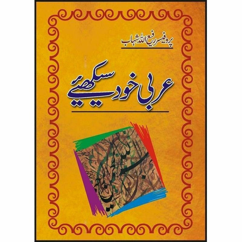 Aarbi Khud Sikheye By Prof. Rafi Ullah Shahaab