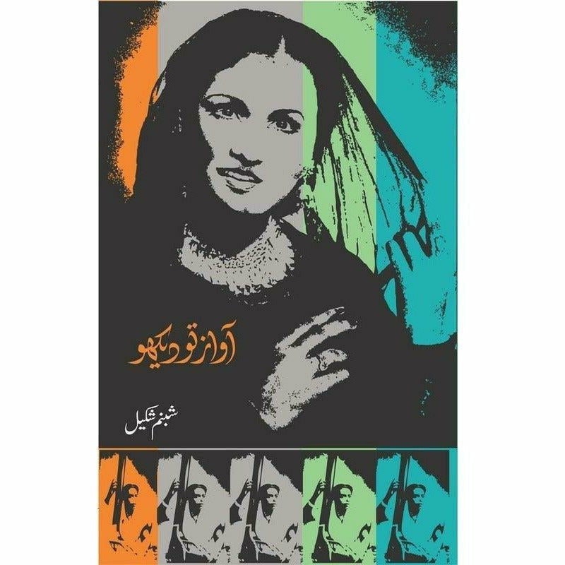 Aawaz To Daikho By Shabnam Shakeel