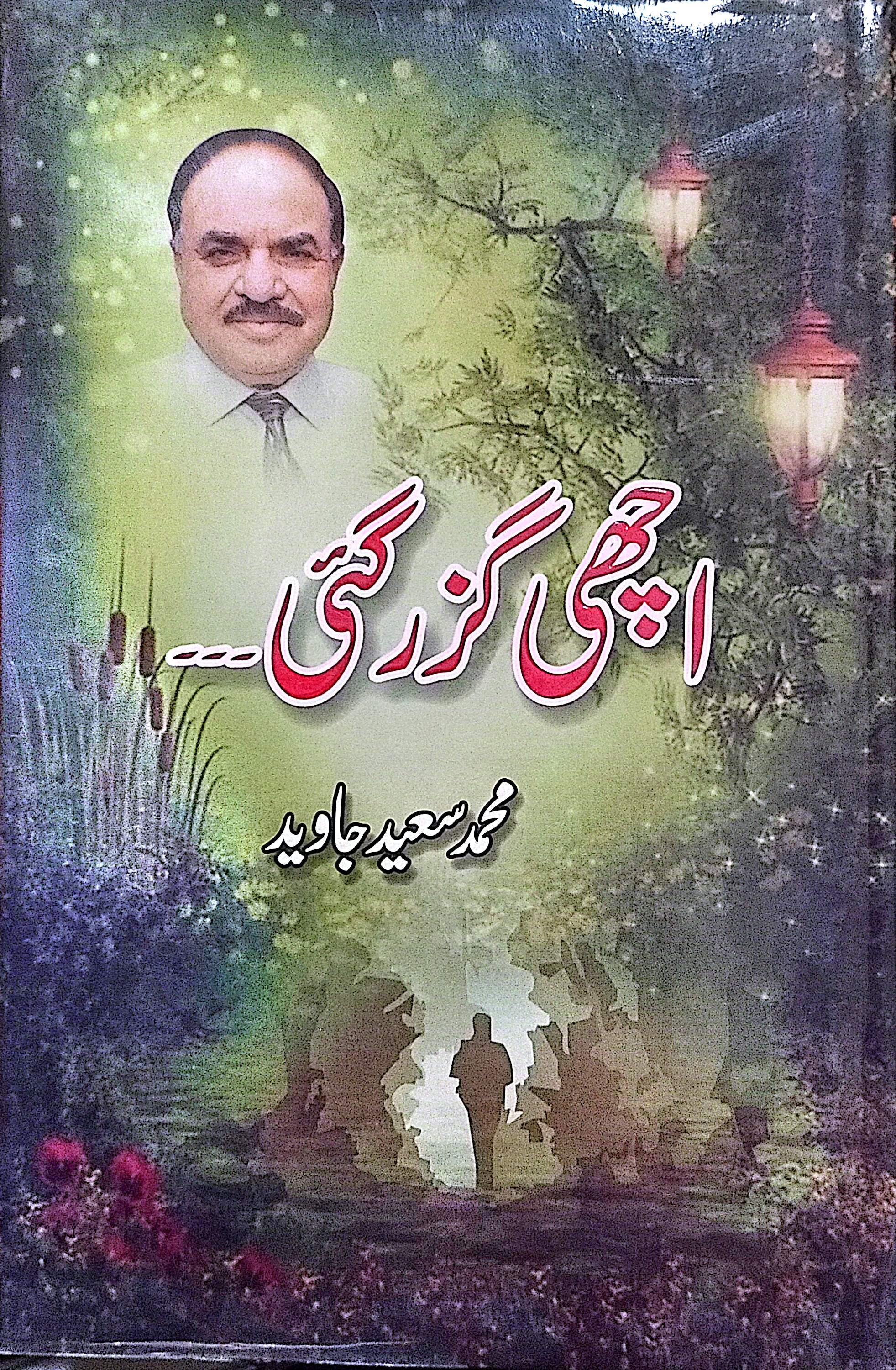 Achi Guzar Gai… By Muhammad Saeed Javed