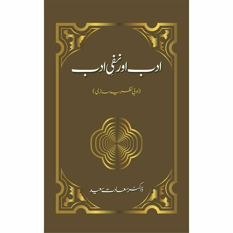 Adab Aur Nafi E Adab: Adabi Nazriya Saazi By Dr. Saadat Saeed