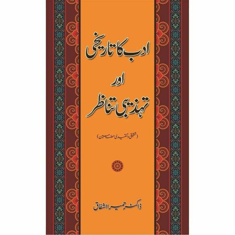 Adab Ka Tarikhi Aur Tehzibi Tanazar By Dr. Humaira Ishfaq