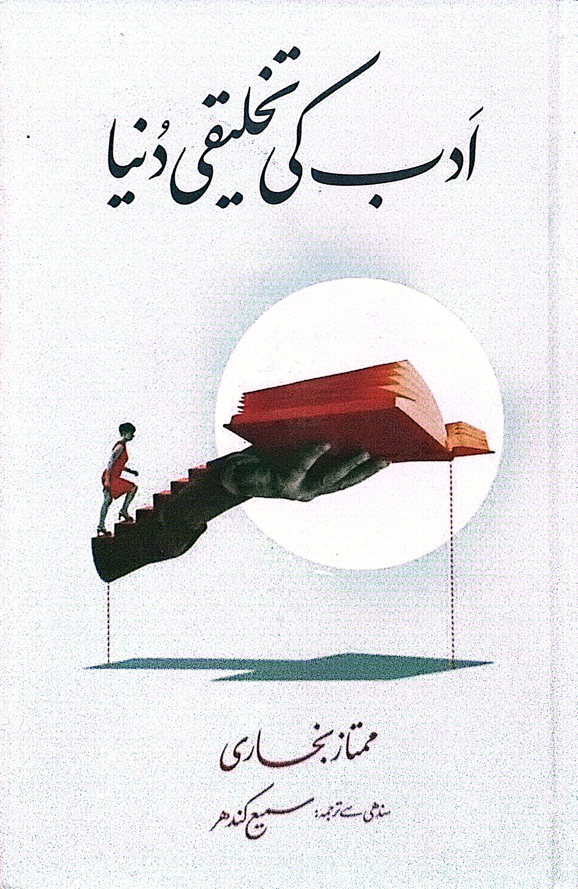Adab Ki Takhleei Dunya By Mumtaz Bukhari