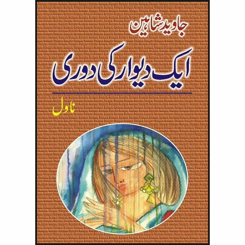 Aik Diwar Ki Doori By Javed Shaheen