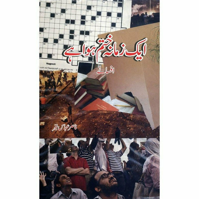 Aik Zamana Khatam Hua Hai By