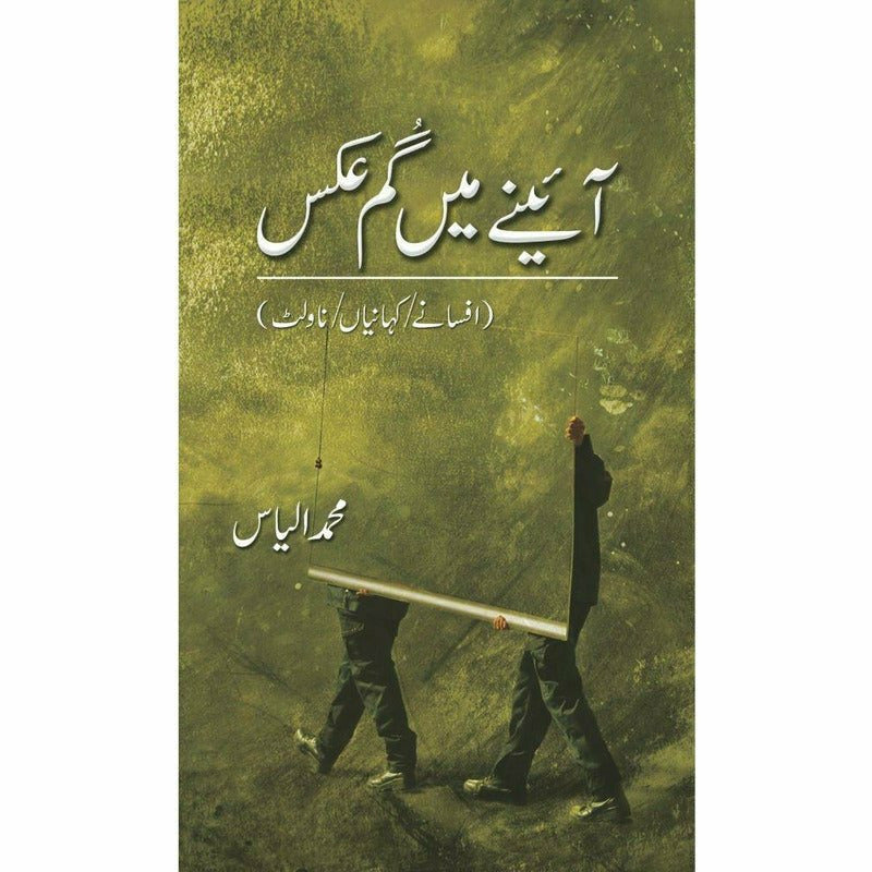 Ainay Main Gum Aks By Muhammad Ilyas