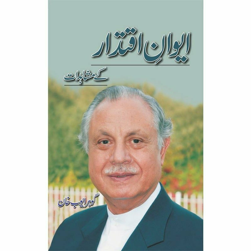 Aiwan Iqtidaar Kay Mashahdat By Gauhar Ayub Khan