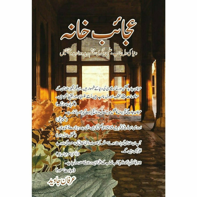 Ajaaib Khana - Irfan Javed By Irfan Javed