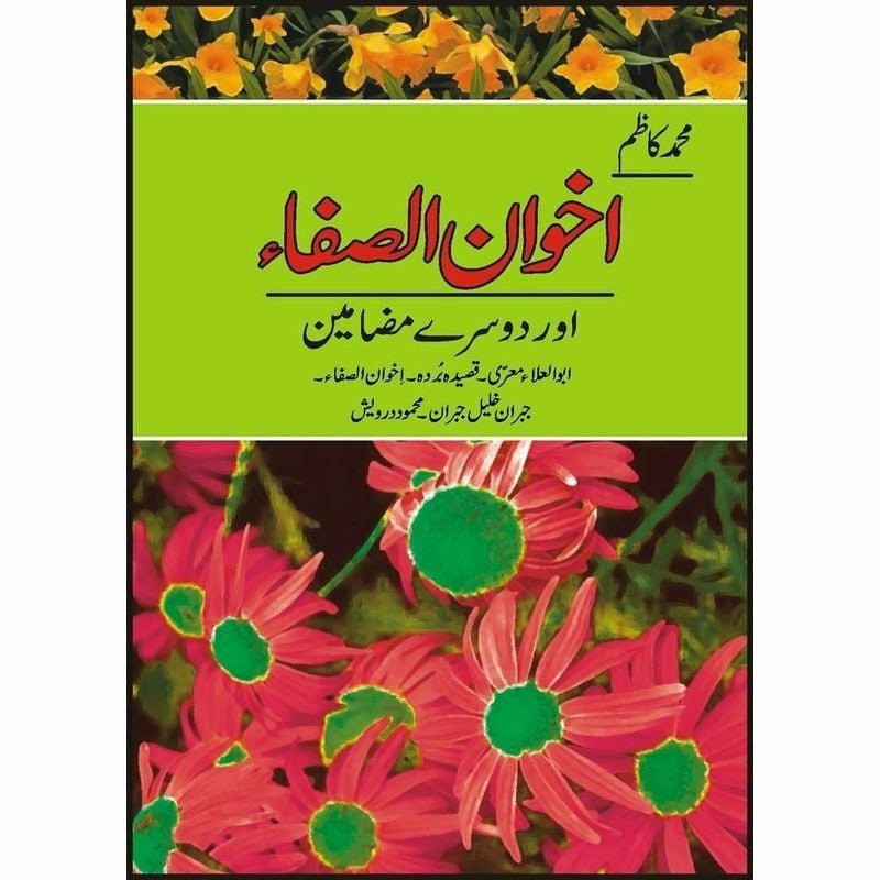 Akhwan Alsafaa Aur Doosray Mazameen By Muhammad Kazim