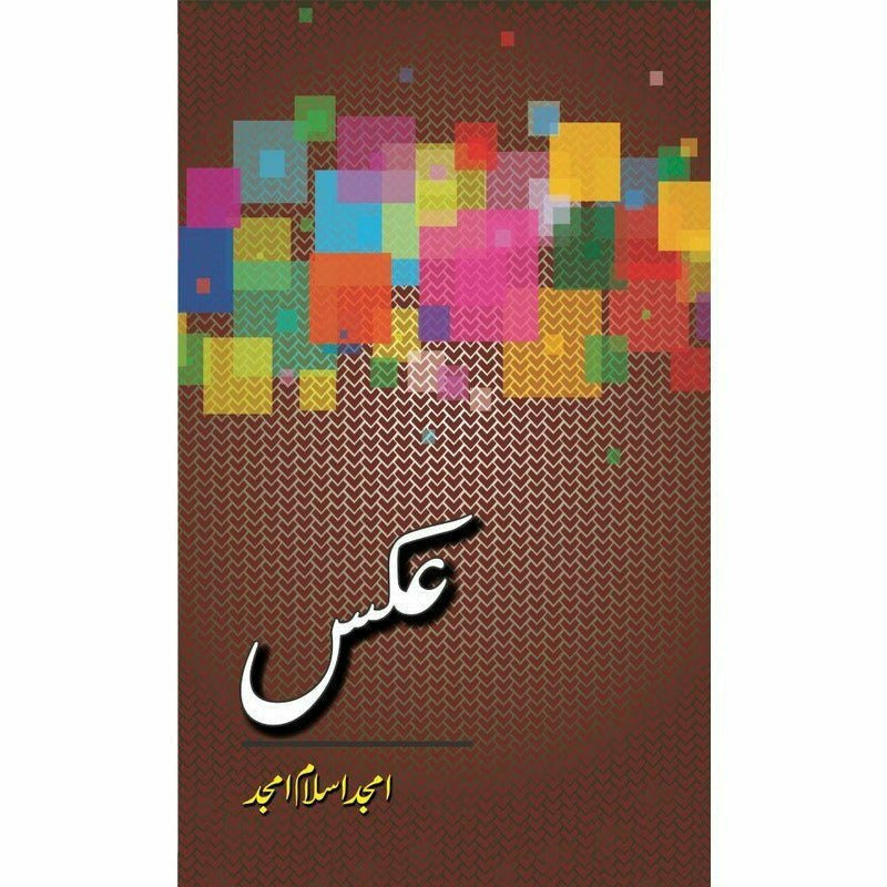 Aks By Amjad Islam Amjad
