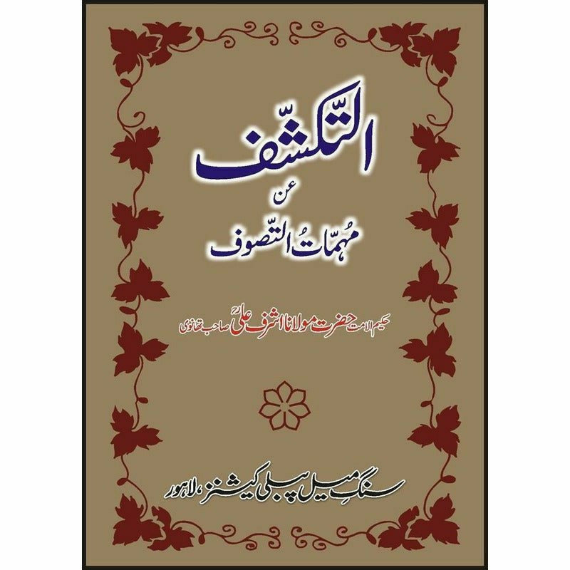 Al-Takashef An Muhimmat Al-Tasawwuf By Maulana Mohammad Ashraf Ali Thanvi