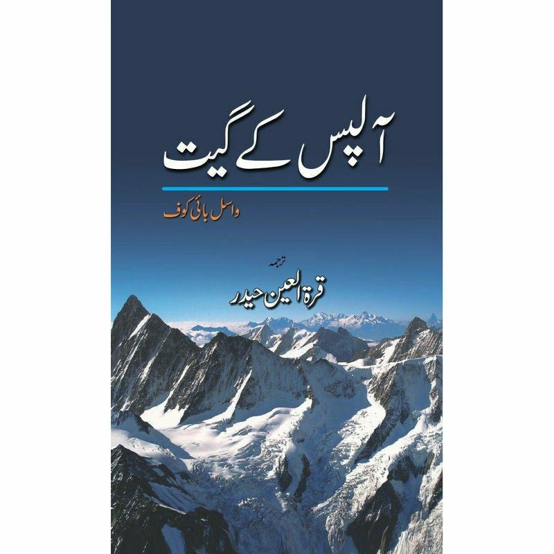 Alps Key Geet By Vasil Bikof; Qurat Ul Ain Haider