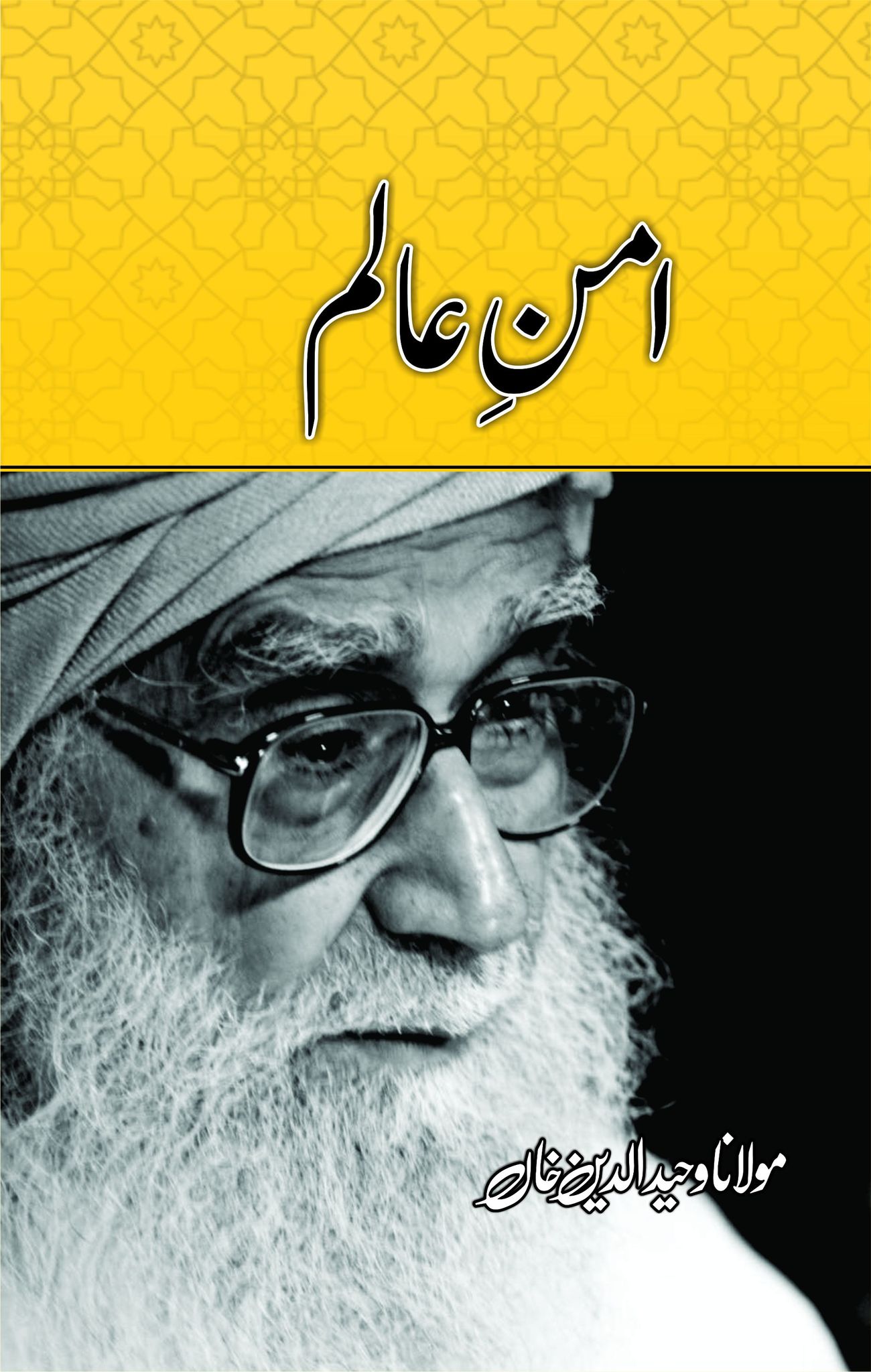 Aman E Alam By Maulana Waheed ud Din Khan