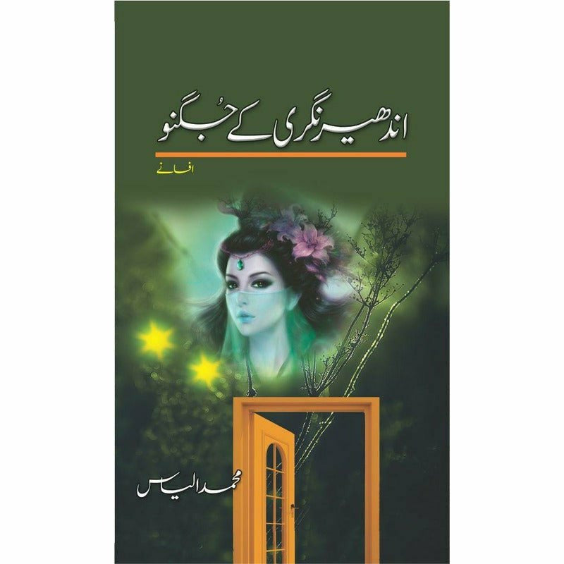 Andhair Nagari Kay Jugnu By Muhammad Ilyas