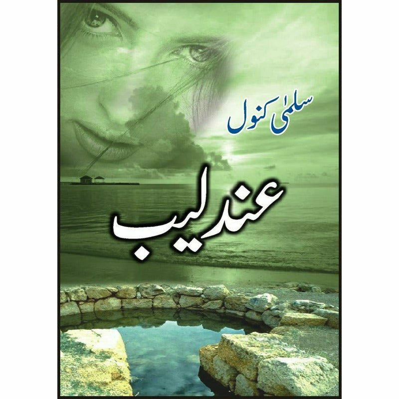 Andleeb By Salma Kanwal