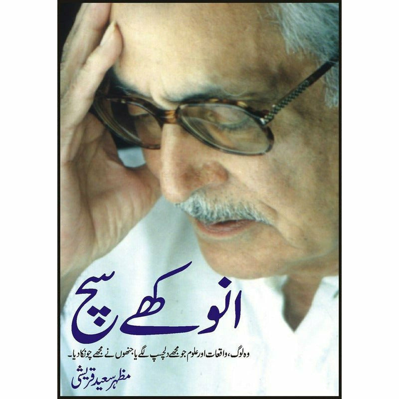 Anokhay Sachh By Mazhar Saeed Qureshi