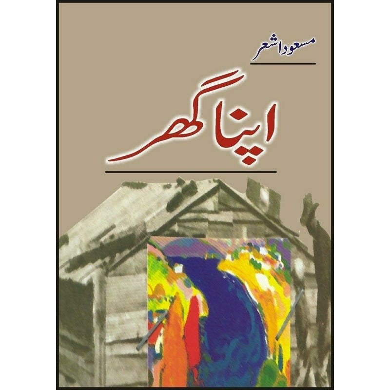 Apna Ghar By Masood Ashar
