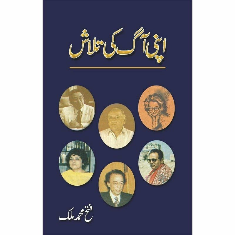 Apni Aag Ki Talash By Fateh Muhammad Malik