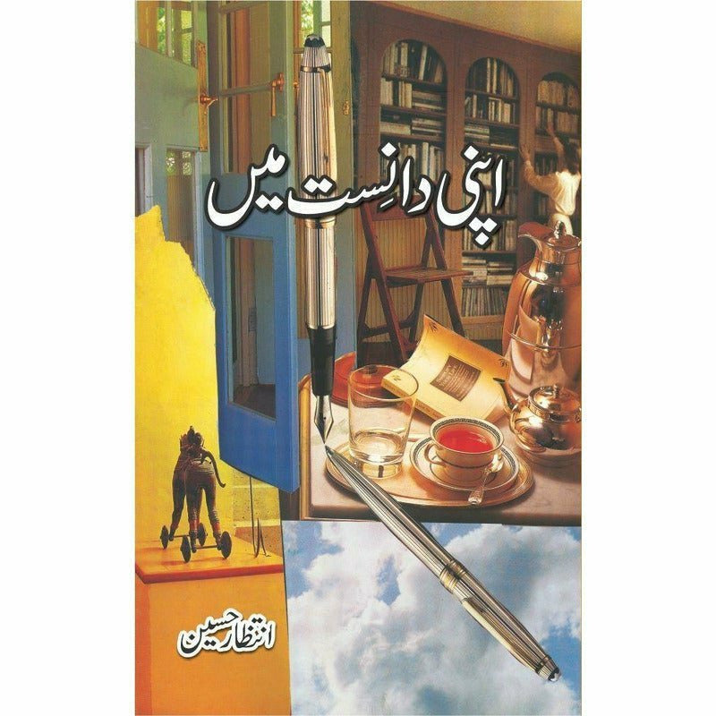 Apni Danist Mein By Intizar Hussain