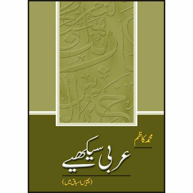 Arabi Seekhiay By Muhammad Kazim