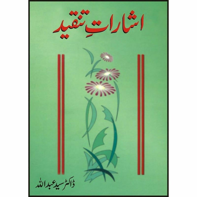 Asharaat-E-Tanqeed By Dr. Syed Abdullah