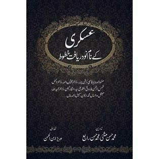 Askari Kay Naam Nodaryaft Khatoot By Muhammad Hassan Masanna, Rabi