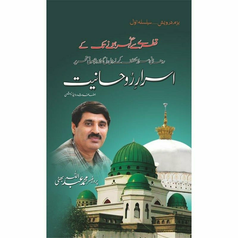 Asrar-E-Roohaniat By Prof. Muhammad Abdullah Bhatti