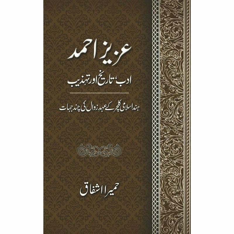 Aziz Ahmad: Adab Tarikh Aur Tehzeeb By Dr. Humaira Ishfaq