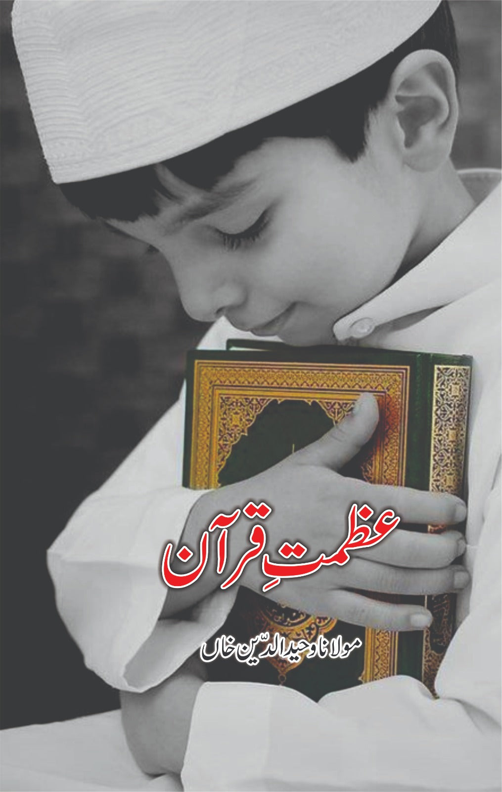 Azamat E Quran By Maulana Waheed ud Din Khan