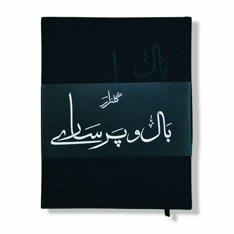 Baal o Par Saaray (Gulzar) By Gulzar