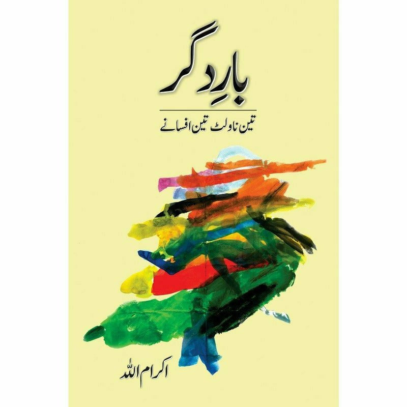 Baar-e-Digar - Ikramullah By Author: Ikramullah