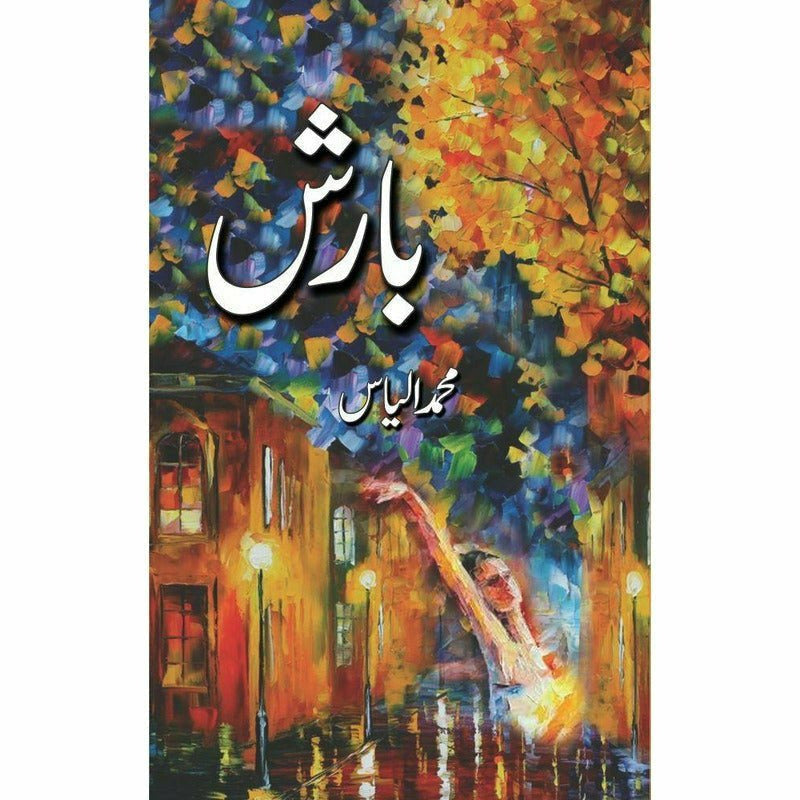 Baarish By Muhammad Ilyas