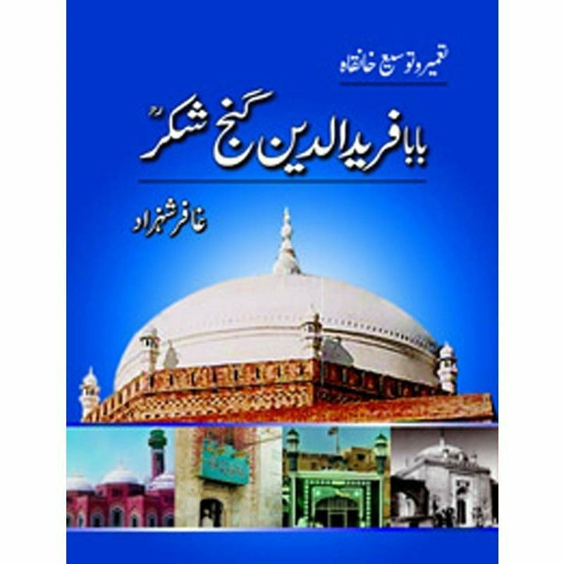 Baba Farid Al-Din Ganj Shakar: Khanqah By Ghafar Shahzad