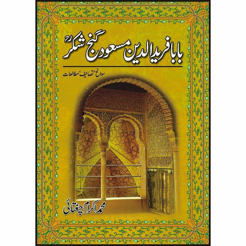 Baba Farid Udin Masood Ganjshakar By Muhammad Ikram Chaghatai