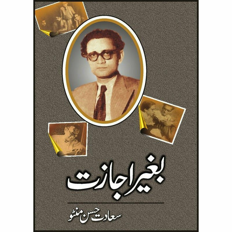 Baghair Aijazat By Saadat Hassan Manto