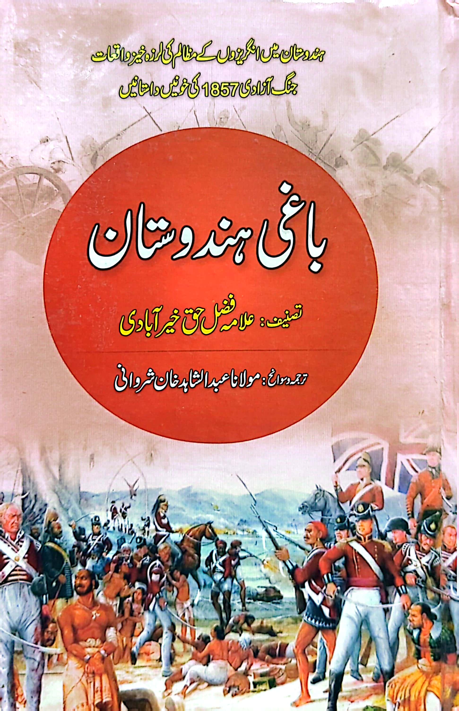 Baaghi Hindustan By Allama Fazal E Haq Khairabadi, Translated By Maulana Abdul Shahid Khan Shirwani
