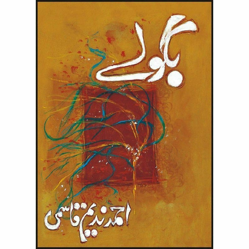 Bagoolay By Ahmad Nadeem Qasmi