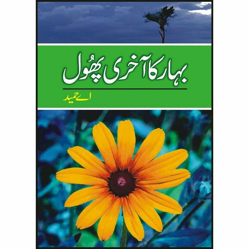 Bahar Ka Akhri Phool By A Hameed